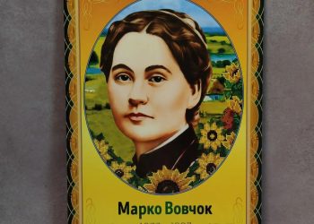 Марко Вовчок: біографія, творчість і вплив на українську літературу