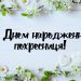 Привітання з днем народження похресниці від хресної мами своїми словами