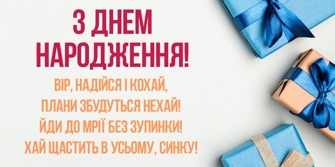 Привітання з днем народження дорослому сину від мами: картинки