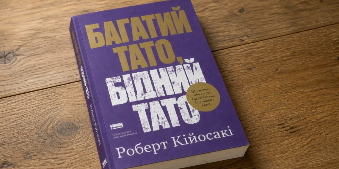 Книги про фінансову грамотність: добірка найкращих видань для дітей і дорослих