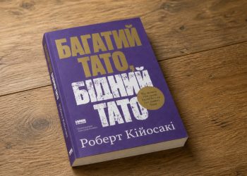 Книги про фінансову грамотність: добірка найкращих видань для дітей і дорослих