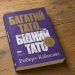 Книги про фінансову грамотність: добірка найкращих видань для дітей і дорослих